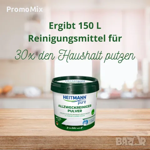 Универсален почистващ препарат Brauns Heitmann pure 1027161 300гр Веган Почистващ прах Универсална п