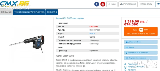 BOSCH GSH 5 - Чист къртач 1100W 7.5J SDS Max, снимка 6 - Други инструменти - 51357329