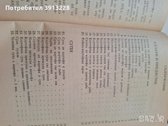 Готварска книга. , снимка 2 - Специализирана литература - 51088500