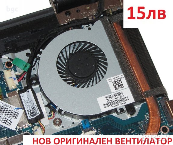 НОВ ВЕНТИЛАТОР за HP 250 G4 255 G4 250 G5, 255 G5 250 G6 255 G6 15-ac 15-af 15-ay 15-ba 15-bs 15-bw, снимка 7 - Части за лаптопи - 28433955