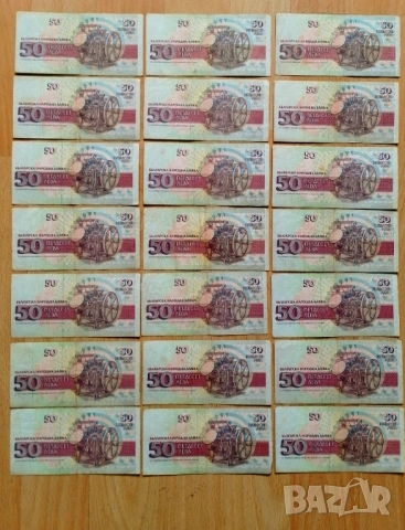Лот 50 лева 1992 г, снимка 2 - Нумизматика и бонистика - 52009268