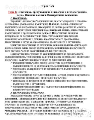 Теми за държавен изпит ПНУП, снимка 3 - Ученически и кандидатстудентски - 47826003