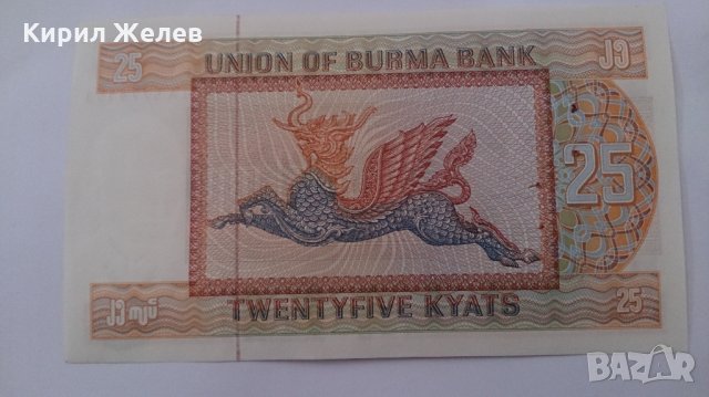 Банкнота Бурма -13082, снимка 4 - Нумизматика и бонистика - 28439694