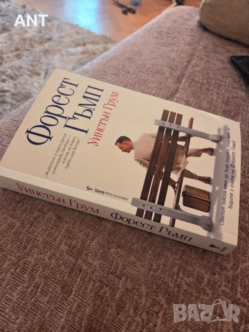 Форест Гъмп, снимка 4 - Художествена литература - 53581693