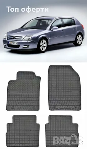 Гумени стелки Frogum съвместими с OPEL VECTRA C KOMBI (2002-2008) / OPEL SIGNUM (2003-2008)., снимка 5 - Аксесоари и консумативи - 48517594
