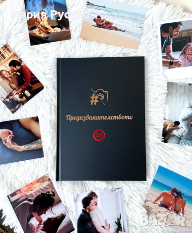  Подарък За Нея За Него За Свети Валентин За Сватба За Двойка - Книга със скрити предизвикателства, снимка 6 - Други - 34631868