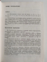 Правописен речник на съвременния български книжовен език, снимка 4