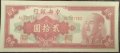20 юана китай 1948, снимка 1 - Нумизматика и бонистика - 39174797
