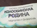 КОЛООБИКОЛКА РОДИНА 1002250531, снимка 7