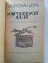 Изгубеният свят - А.К.Дойл - 1978г. , снимка 2