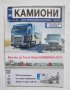 5 списания Камиони 2010-2013 г., снимка 5