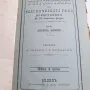 Книга"Устройство на човешкото тяло"от 1885година, снимка 2