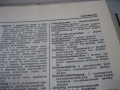 Немско-руски политехнически речник, снимка 5