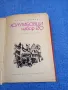 Роман Братни - Колумбовци набор 20, снимка 1