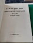 Българските царе в Народното събрание 1879-1946 Тронни слова , снимка 3
