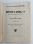 България въ древностьта, снимка 10