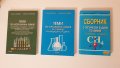 Учебници и сборници по Химия за КСК, снимка 1