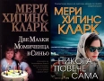 Книги от пор. „Кралете на трилъра“ на изд. БАРД – 04:, снимка 9