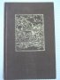 Книга "Смъртта на Артур - том I - Томас Малори" - 488 стр., снимка 1 - Художествена литература - 37260521