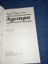 Чарлс Пърси Сноу - Лустро , снимка 4