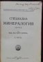 Специална минералогия /1936/, снимка 2