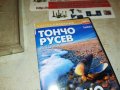 ТОНЧО РУСЕВ-оригинална КАСЕТА 1409221934, снимка 4