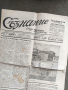 Продавам Вестник " Съзнание " Струя - обединени ,бр.3/1934, снимка 1 - Други - 36575948