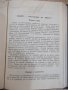 Книга "Забавна ихтиология - Петър Владев" - 168 стр., снимка 2