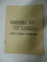 № 7319 стара влогова книжка   - Работническа потребителска кооперация " Труд ", снимка 1 - Други ценни предмети - 43528150