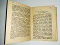 Мисия в Съветска Азия . Хенри А. Уолъс 1948 г, снимка 3