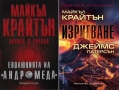 Книги от пор. „Кралете на трилъра“ на изд. БАРД – 03:, снимка 8