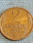 Стара монета 2 копейки 1973г. СССР рядка за КОЛЕКЦИЯ ДЕКОРАЦИЯ 14689, снимка 2