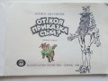 От коя приказка съм? книжка играчка - Боряна Цветанова - 1986г., снимка 3