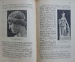 Книга от 1950 г. - История на древна Гърция- автор В. С. Сергеев, снимка 5