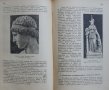 Книга от 1950 г. - История на древна Гърция- автор В. С. Сергеев, снимка 5