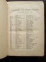 1884г. Имперска Русия, Руско-френски речник, снимка 4