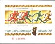 Чист блок Олимпийски Игри Москва 1980 Лека атлетика от СССР, снимка 1 - Филателия - 34914654