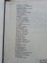 Английско-Български речник Том 1 -М.Ранкова,Т.Атанасова,И.Харлакова - 1987г., снимка 3