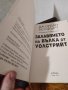 📚📖 Залавянето на Вълка от Уолстрийт - Джордан Белфърт , снимка 5