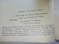 Висша Математика - Е.Божоров - 1975г., снимка 4
