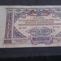 Колекционерска банкнота 10 000 рубли 1919 година - 14689, снимка 1 - Нумизматика и бонистика - 29070111