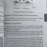 Практическо ръководство за оптици - Дейвид Макклиъри, снимка 6 - Специализирана литература - 38723983