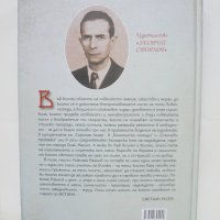 Книга Николай Райнов - посланик на светлината 2009 г., снимка 7 - Други - 43024101