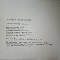 Истанбул - Пътеводител - Румен Ковачев - 1991г., снимка 3 - Енциклопедии, справочници - 43542094