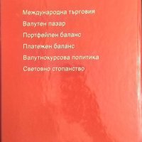 Международна икономика. Първо издание. Камен Миркович 2000 г., снимка 5 - Специализирана литература - 32885296