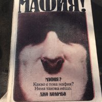 Фред Кук “Мафия”, снимка 1 - Художествена литература - 28116619