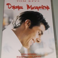 ДВД Колекция Бг.суб Джери Магуайър, снимка 1 - DVD филми - 34749391