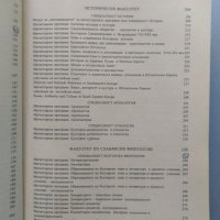 Справочник за образователно-квалификационна степен Магистър 2006/2007, снимка 4 - Енциклопедии, справочници - 37135437