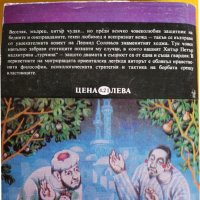 Настрадин ходжа, забавна книга от Леонид Соловьов, нова/ неотваряна, снимка 2 - Художествена литература - 43732110