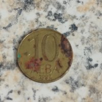 Монета 10 лева 1997 Подарявам, снимка 1 - Нумизматика и бонистика - 43779449